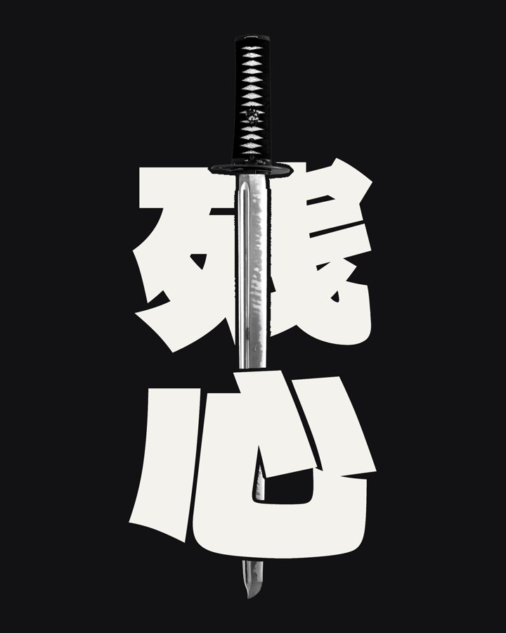 ZANSHIN